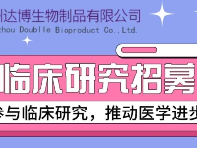 E10B在晚期去勢抵抗性前列腺癌患者中多次給藥的安全性、耐受性和初步療效的I期臨床研究受試者招募廣告  尊敬的受試者: