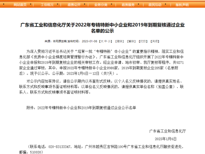 達(dá)博生物獲評(píng)廣東省“專(zhuān)精特新”中小企業(yè)稱(chēng)號(hào)！