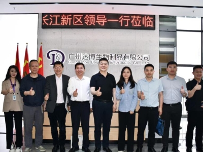共商發(fā)展促共贏 | 武漢市長江新區(qū)管委會領(lǐng)導一行蒞臨達博生物參觀考察
