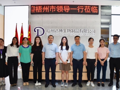 政企合作，共謀發(fā)展| 熱烈歡迎廣西梧州市領(lǐng)導蒞臨達博生物考察指導！