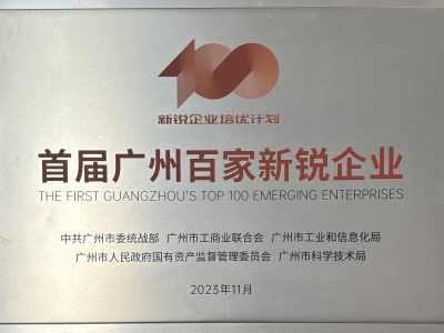 喜報(bào)！達(dá)博生物成功入選首屆廣州百家新銳企業(yè)，助推生物醫(yī)藥產(chǎn)業(yè)高質(zhì)量發(fā)展