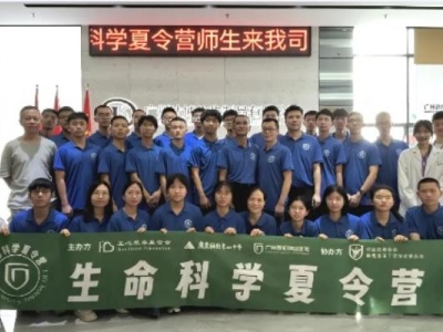 博學(xué)、勤奮、創(chuàng)新 | 2024生命科學(xué)夏令營之走進(jìn)達(dá)博生物實驗室，共同譜寫美好未來！