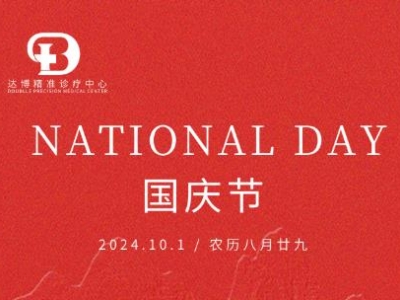 禮頌盛世 共譜華章 | 熱烈慶祝中華人民共和國(guó)成立75周年！
