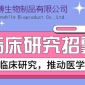 E10B在晚期去勢(shì)抵抗性前列腺癌患者中多次給藥的安全性、耐受性和初步療效的I期臨床研究受試者招募廣告  尊敬的受試者: