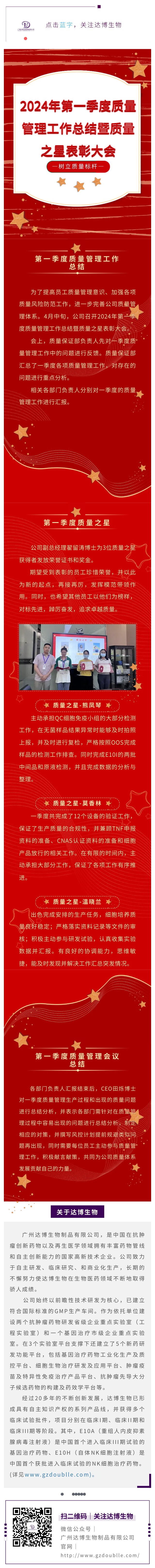 2024年第一季度質(zhì)量管理工作總結暨質(zhì)量之星表彰大會