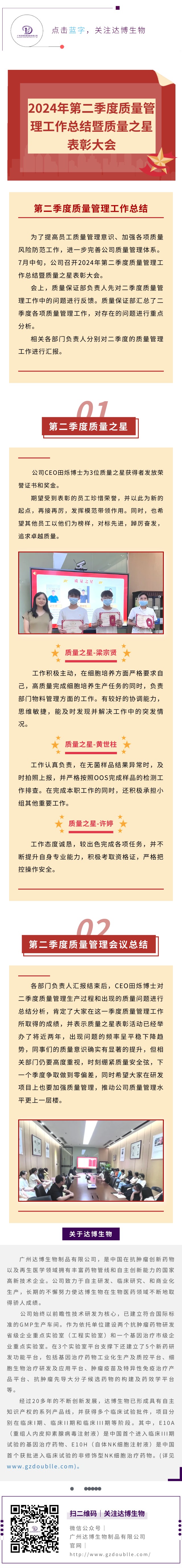 2024年第二季度質(zhì)量管理工作總結暨質(zhì)量之星表彰大會