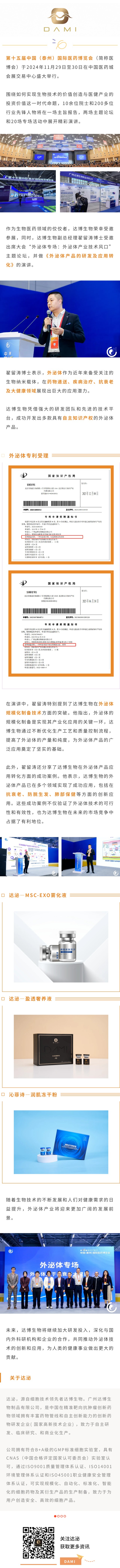 達(dá)博生物亮相第十五屆中國(guó)（泰州）國(guó)際醫(yī)藥博覽會(huì)