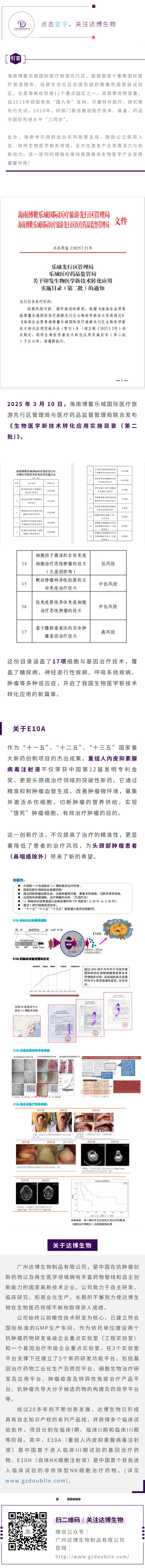博鰲樂城第二批細胞與基因治療技術(shù)轉(zhuǎn)化應用項目目錄公布